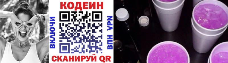 Купить где Камень-на-Оби Codein Purple Drank
